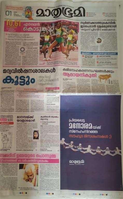 manoma|mathrubhumi news.